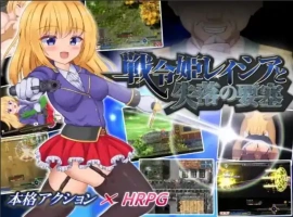 [动作RPG/AI翻译] 战令公主蕾西亚与失落要塞 戦令姫レイシアと失落の要塞 V1.09[电脑2.15G]-IS