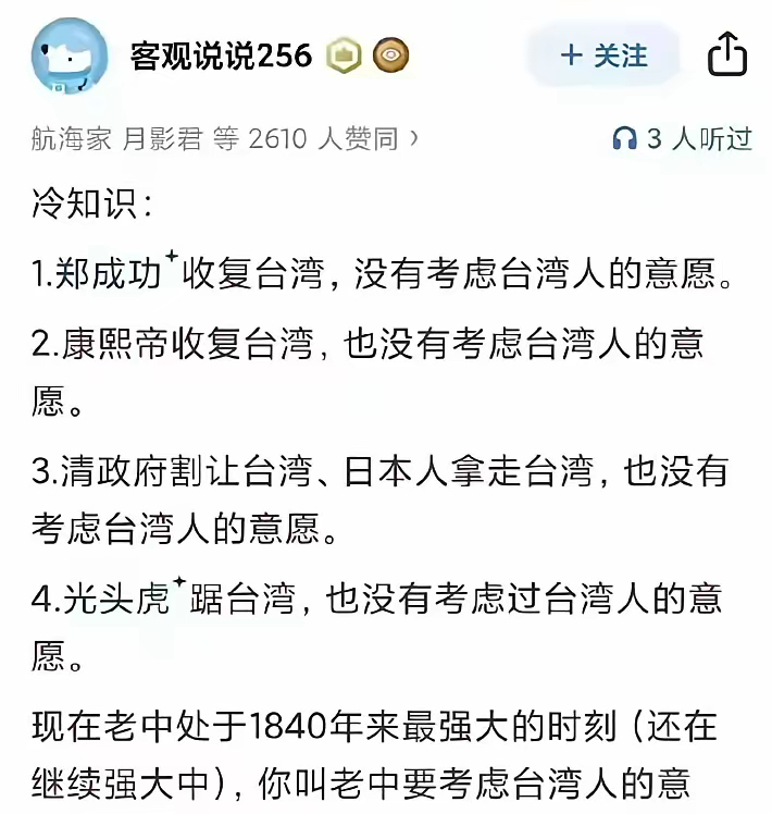 马英九未曾预料到,一位台湾网友的言论在网络上广泛传播。